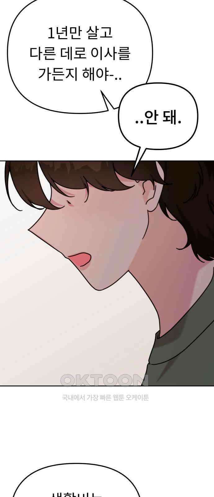 사서고생! 122화． 아파트 62