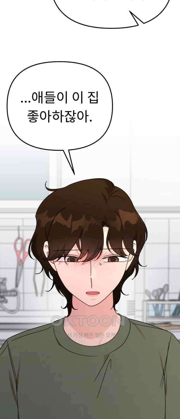 사서고생! 122화． 아파트 64