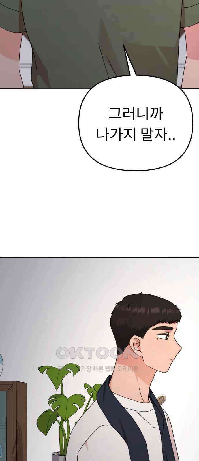 사서고생! 122화． 아파트 65