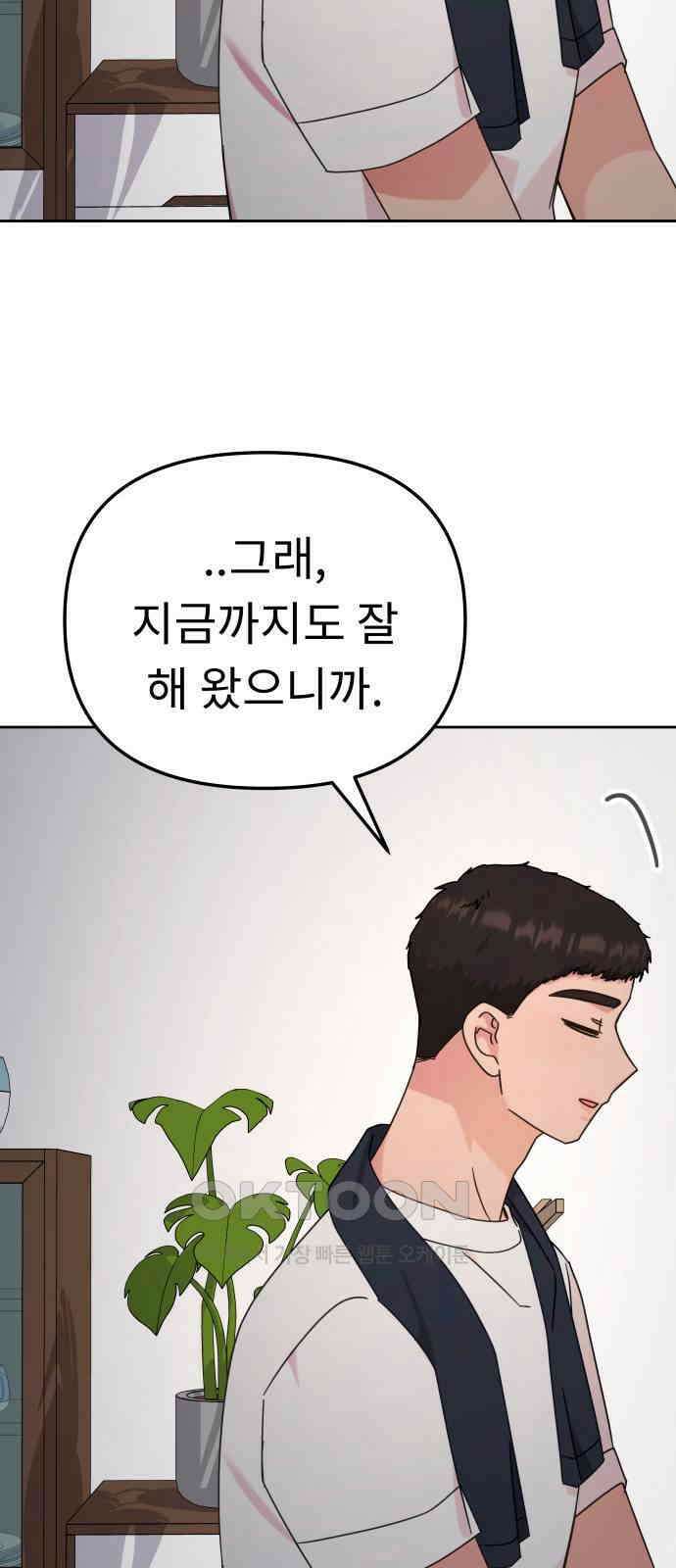 사서고생! 122화． 아파트 66