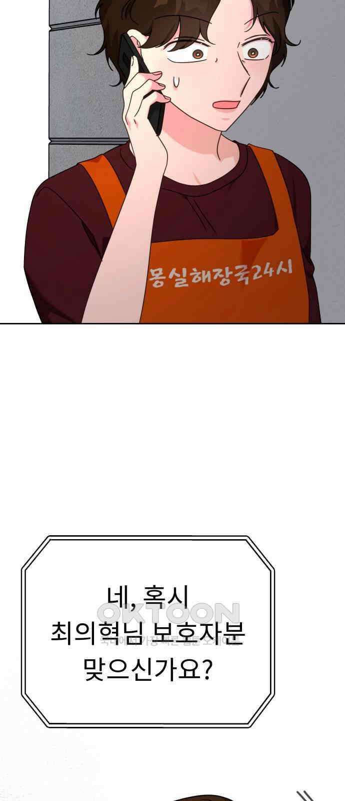 사서고생! 122화． 아파트 76