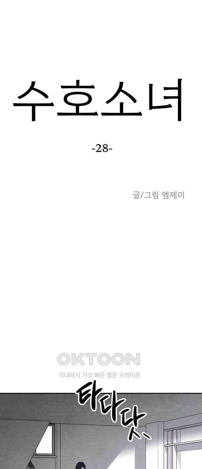 수호소녀 28화 29