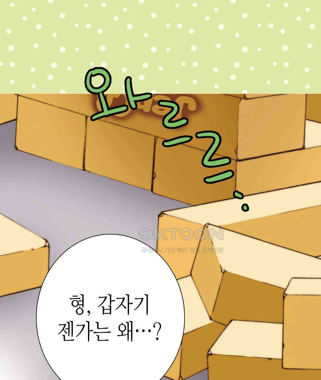 블루홀 메리지 47화 17