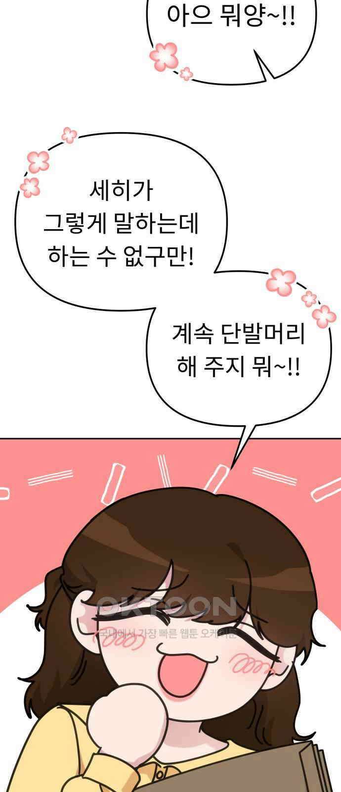 사서고생! 128화． 단순하게 7