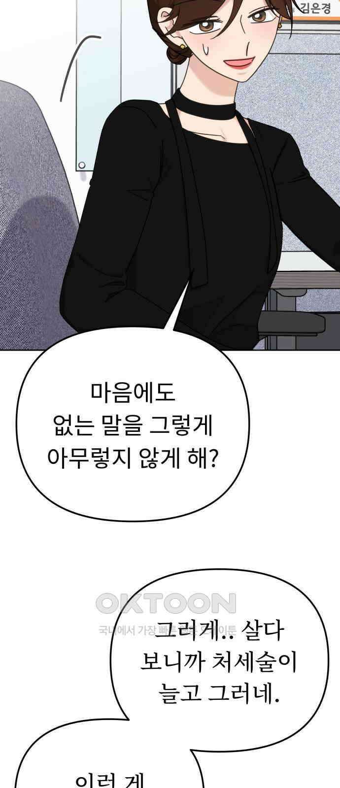사서고생! 128화． 단순하게 10