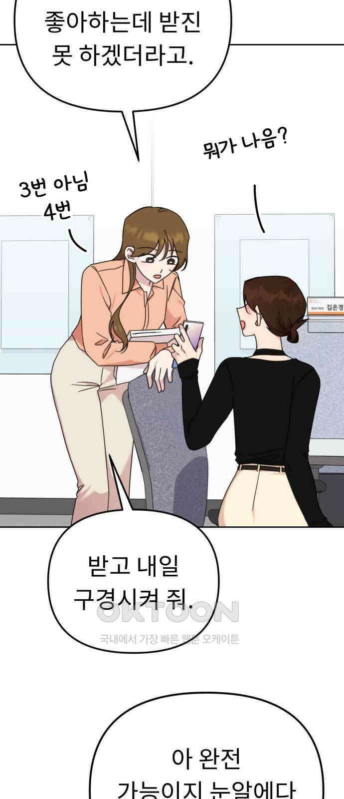 사서고생! 128화． 단순하게 18