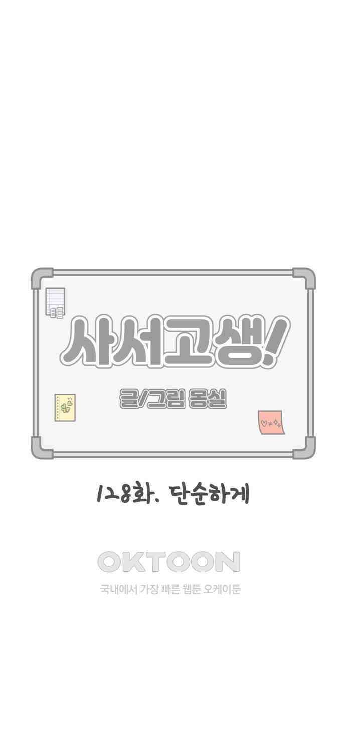 사서고생! 128화． 단순하게 24