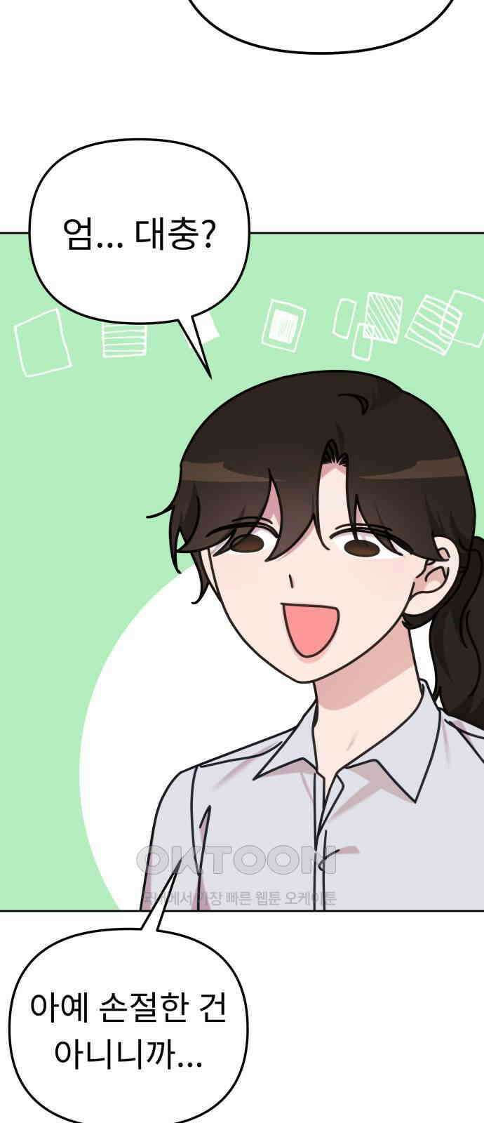 사서고생! 128화． 단순하게 26