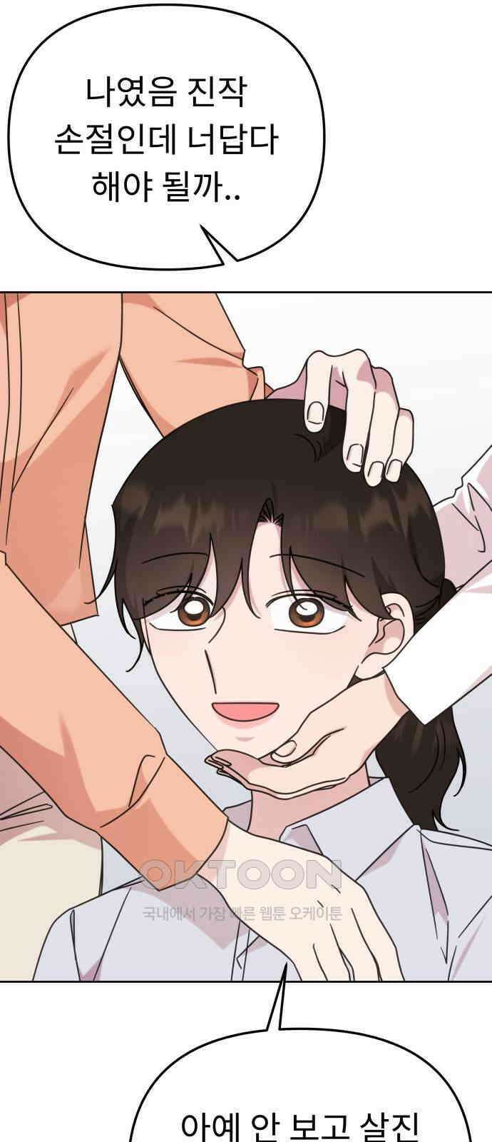 사서고생! 128화． 단순하게 28