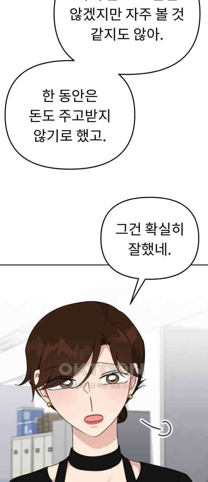 사서고생! 128화． 단순하게 29