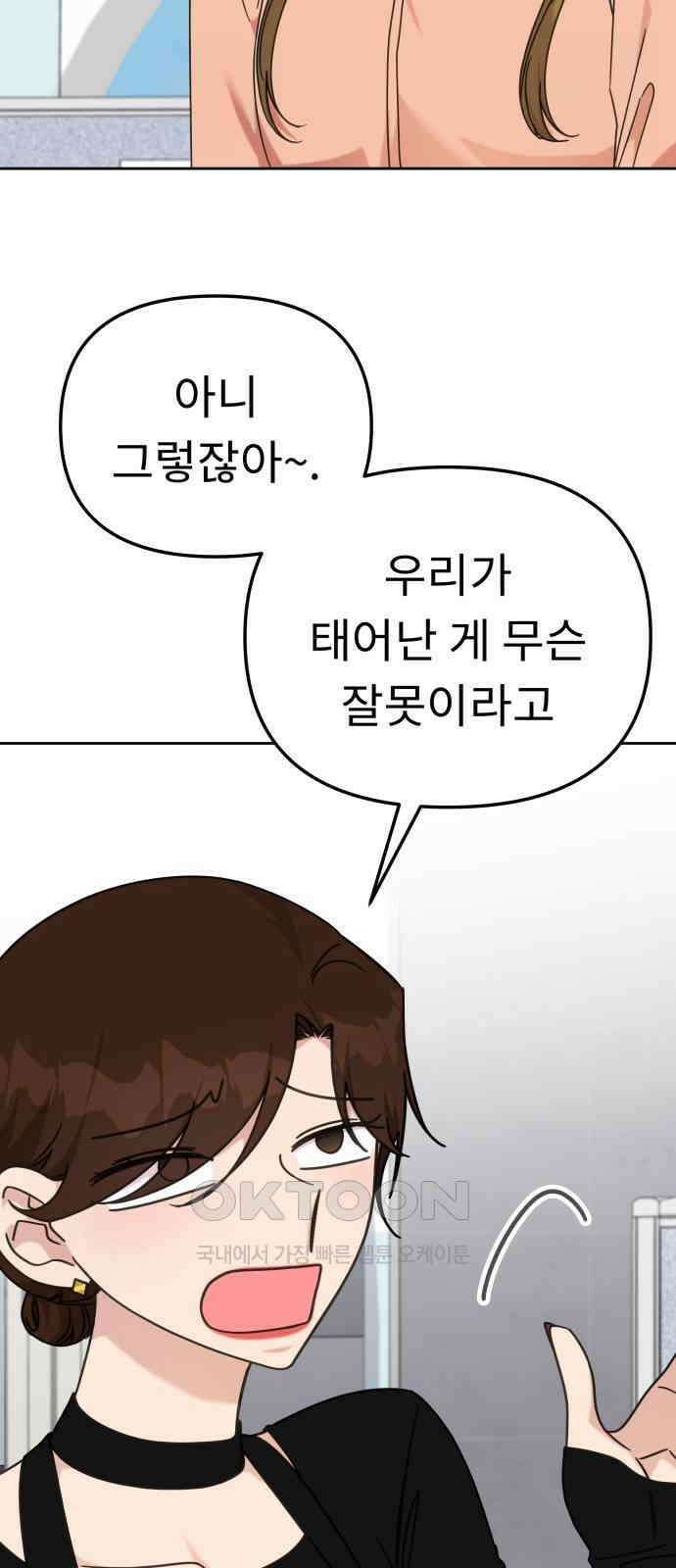 사서고생! 128화． 단순하게 33