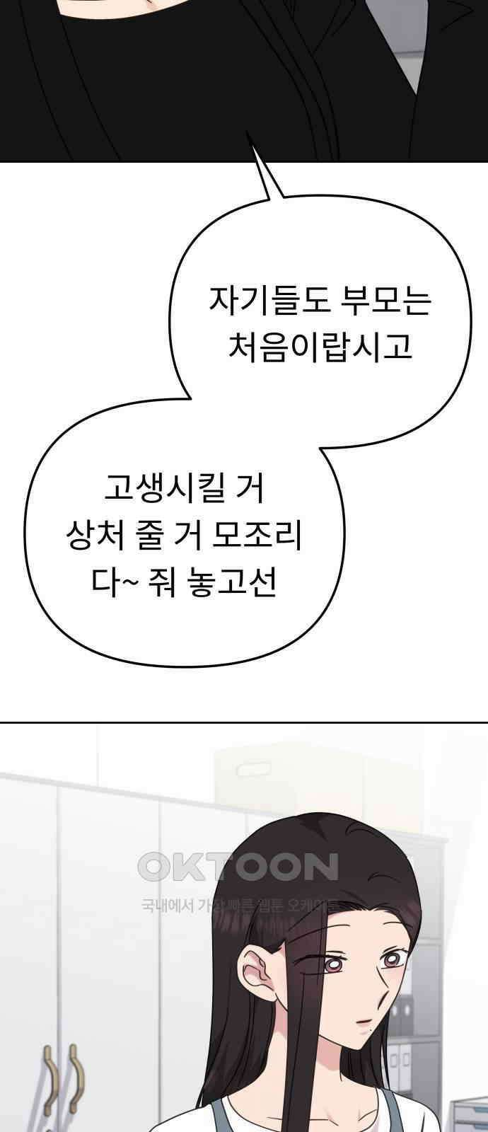 사서고생! 128화． 단순하게 34