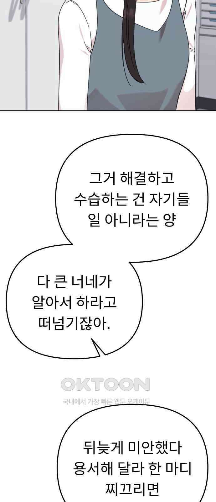 사서고생! 128화． 단순하게 35