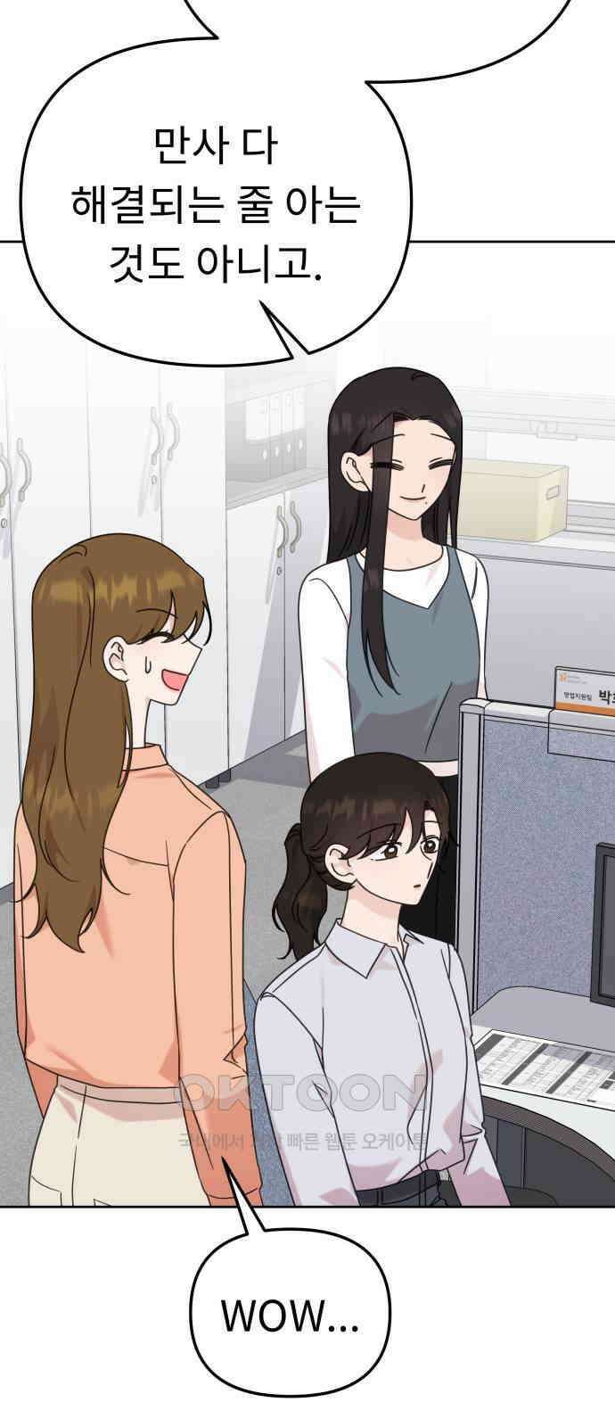 사서고생! 128화． 단순하게 36