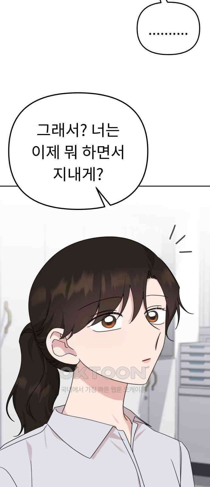 사서고생! 128화． 단순하게 39