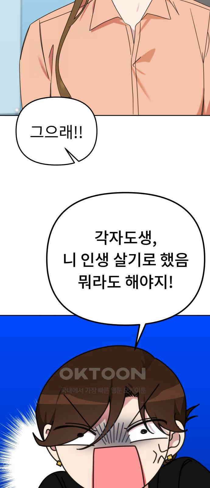 사서고생! 128화． 단순하게 41