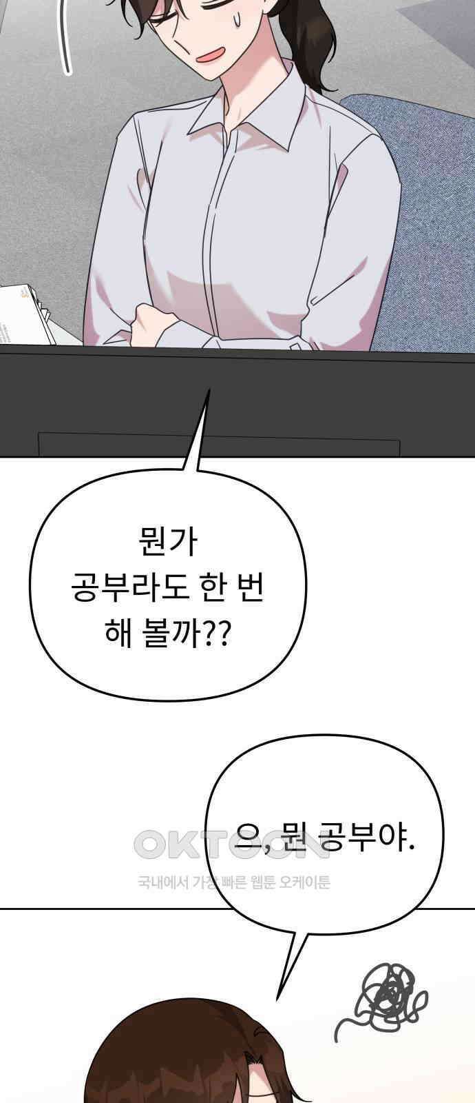 사서고생! 128화． 단순하게 43