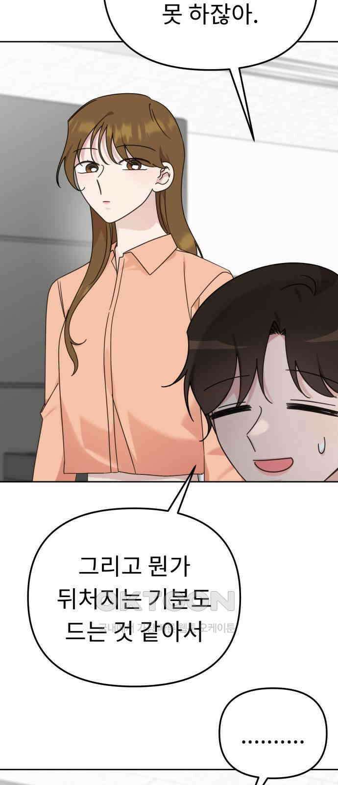 사서고생! 128화． 단순하게 45