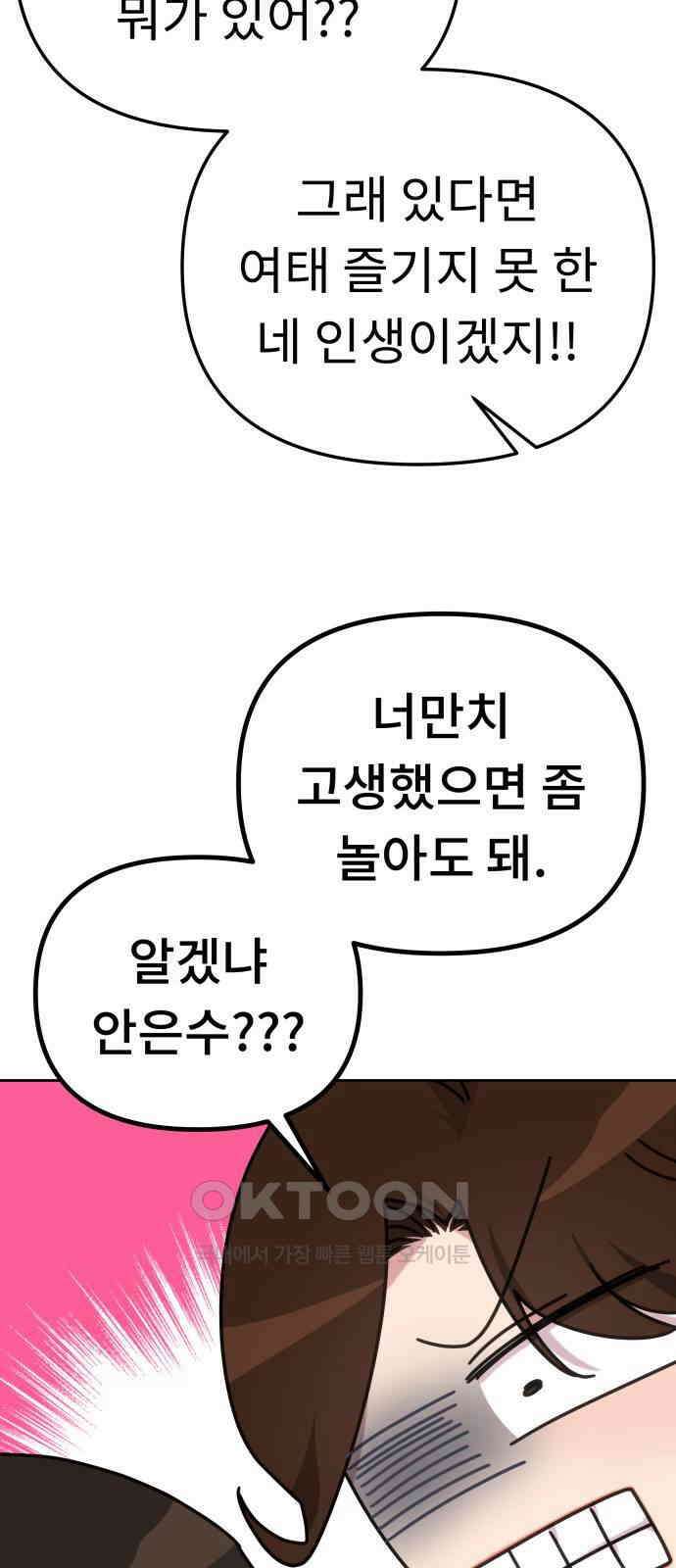 사서고생! 128화． 단순하게 49