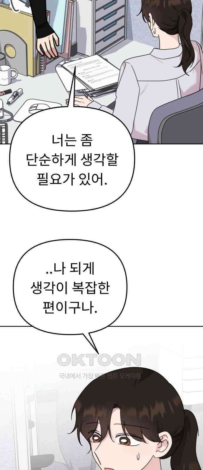 사서고생! 128화． 단순하게 51