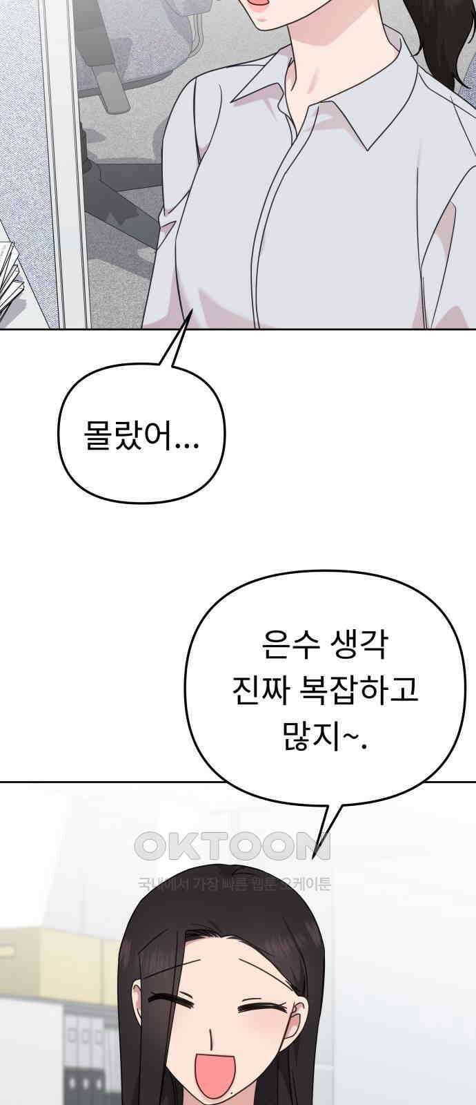 사서고생! 128화． 단순하게 52