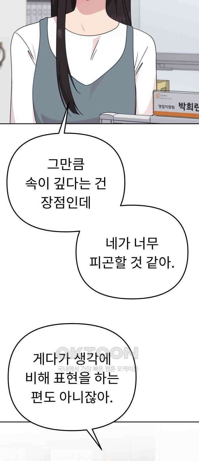 사서고생! 128화． 단순하게 53