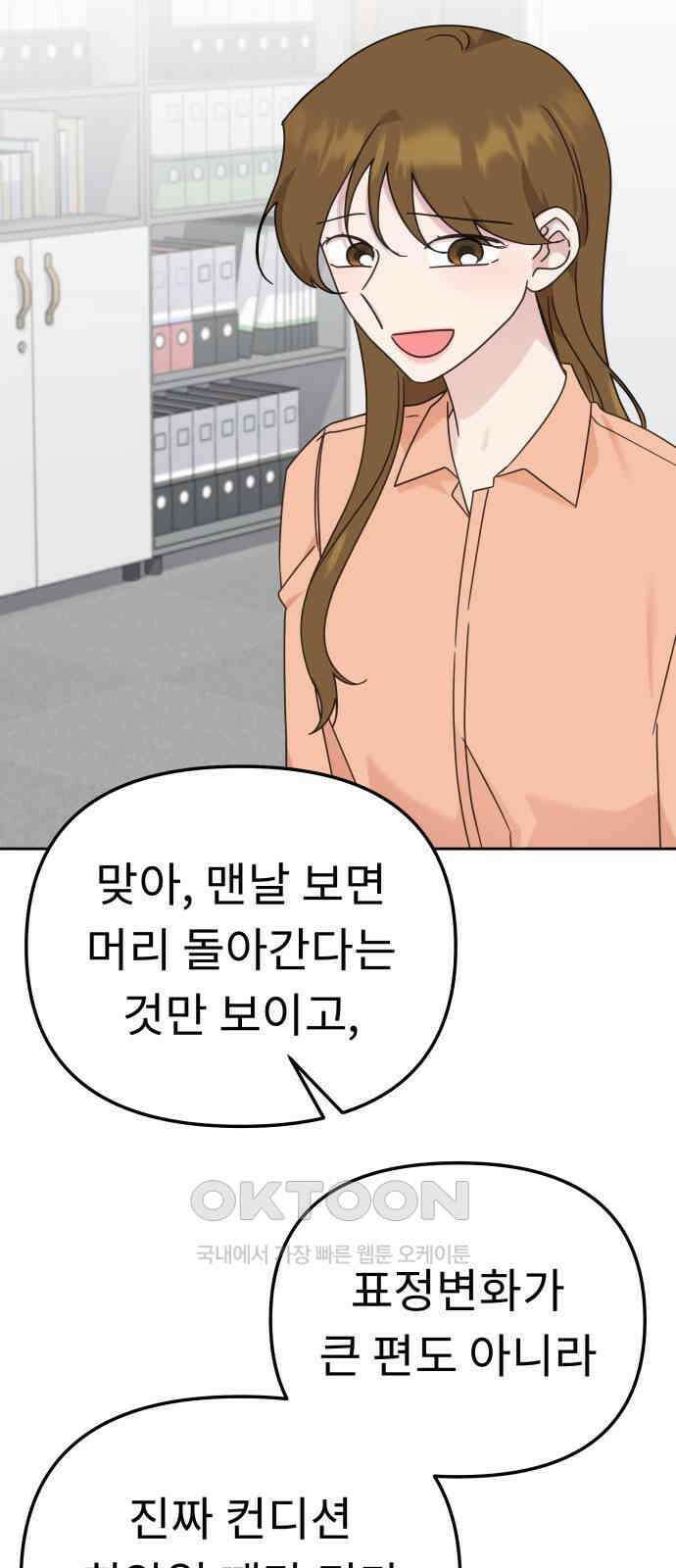 사서고생! 128화． 단순하게 54