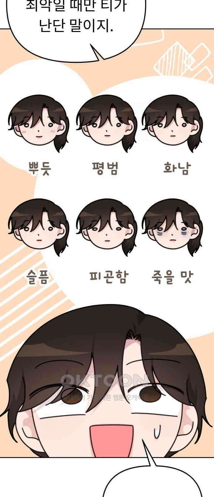 사서고생! 128화． 단순하게 55