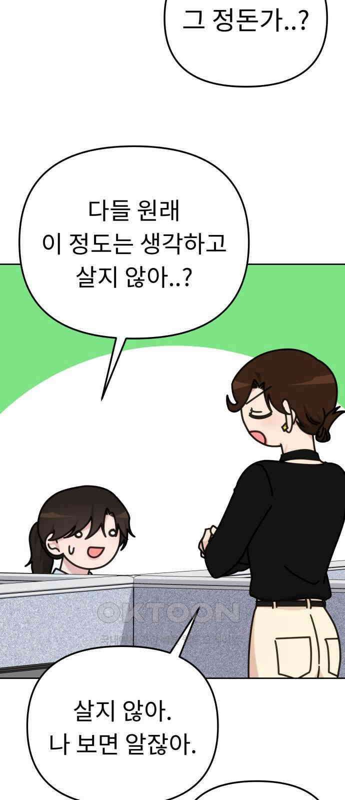 사서고생! 128화． 단순하게 56