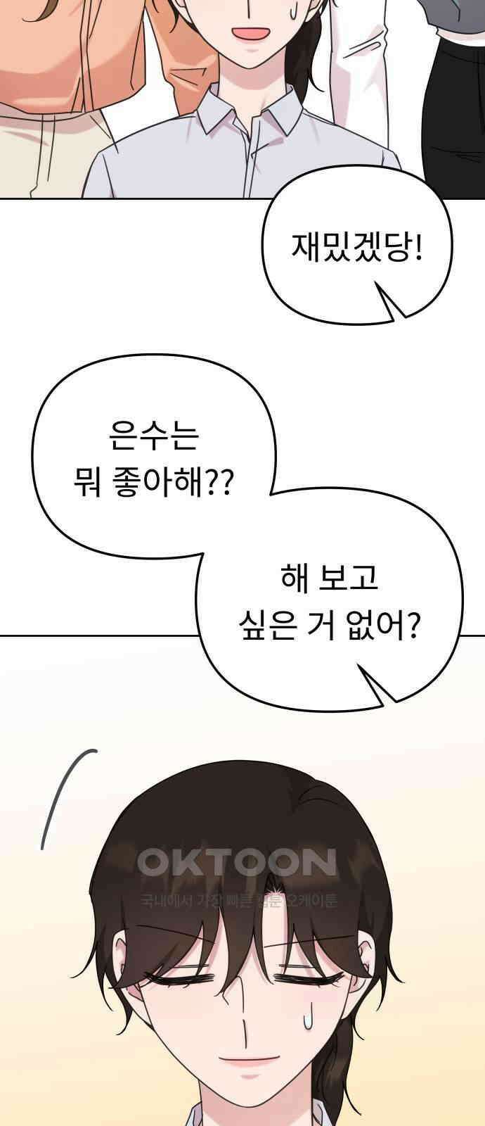 사서고생! 128화． 단순하게 59