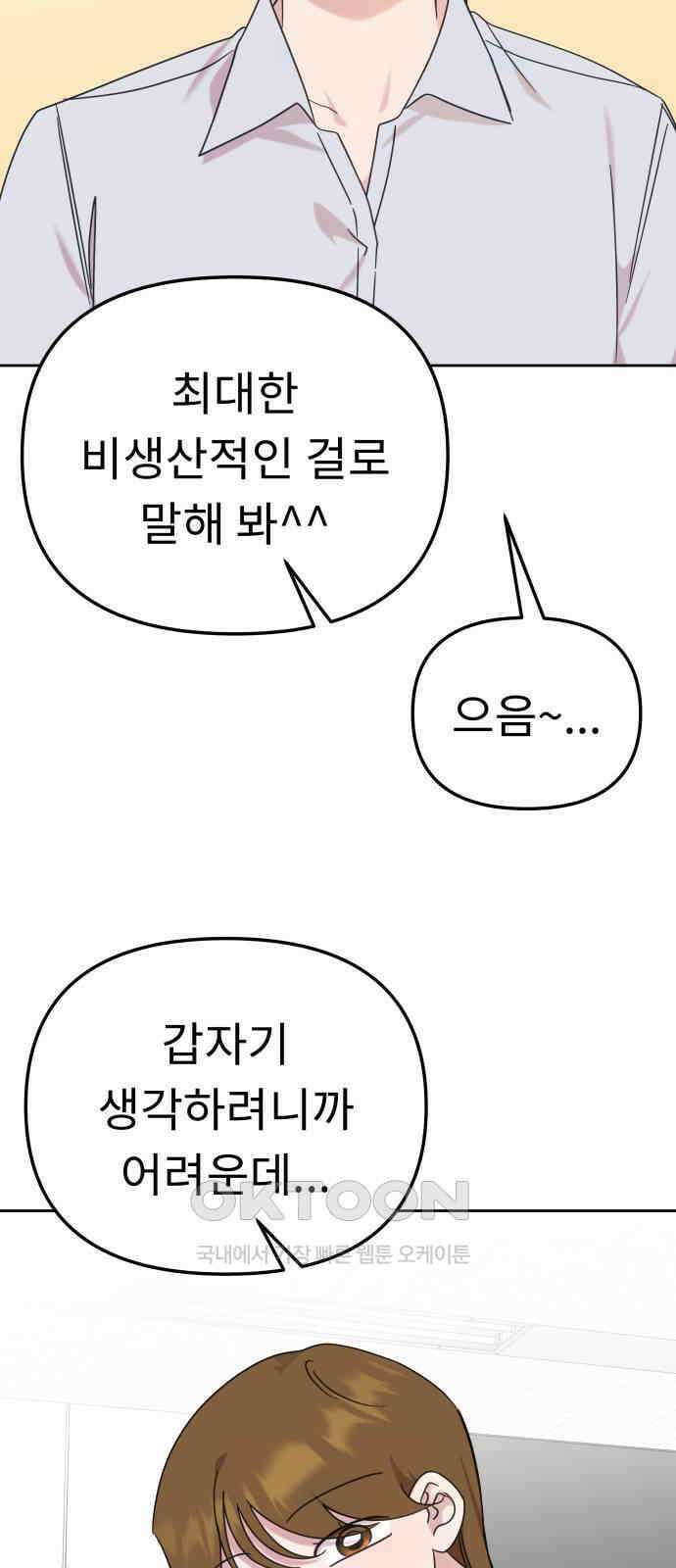 사서고생! 128화． 단순하게 60