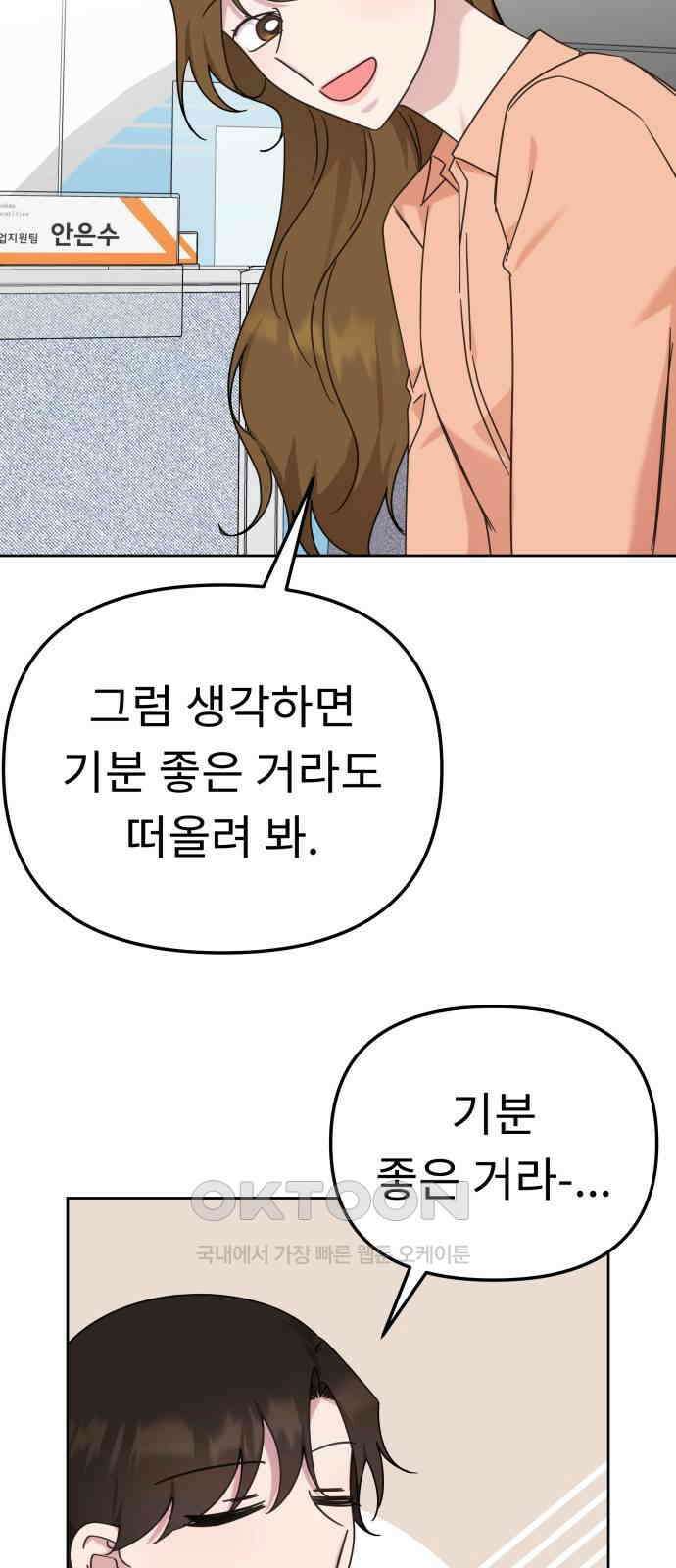 사서고생! 128화． 단순하게 61