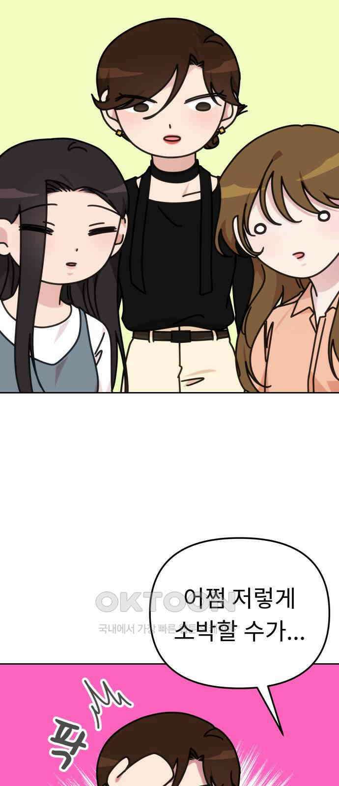 사서고생! 128화． 단순하게 67