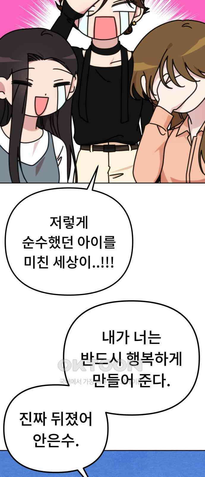 사서고생! 128화． 단순하게 68