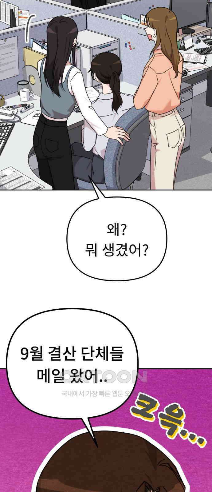 사서고생! 128화． 단순하게 73
