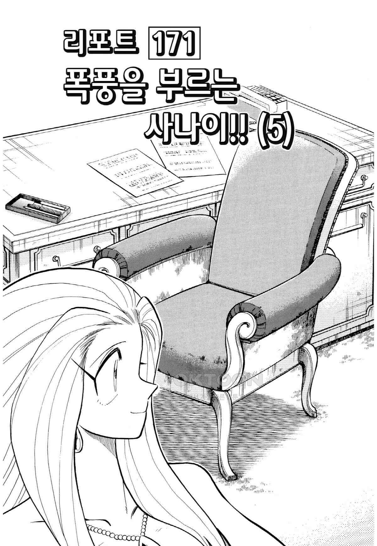 GS미카미 극락대작전!! 리포트171 폭풍을 부르는 사나이!! (5) 2
