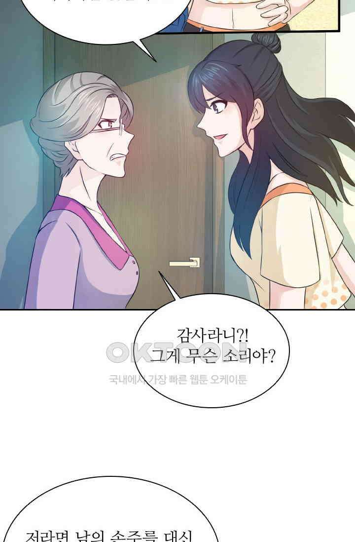 재벌가의 아내가 되었다 75화 8