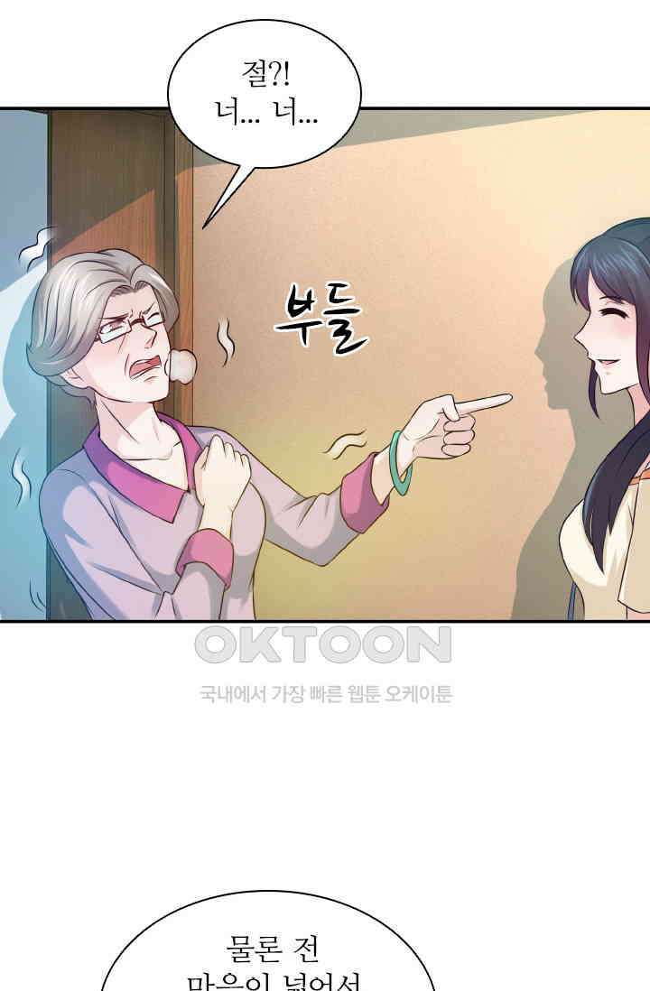 재벌가의 아내가 되었다 75화 10