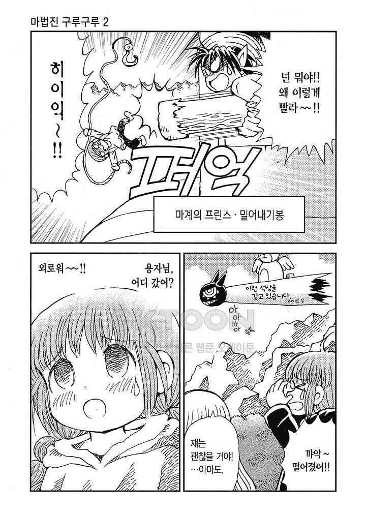 마법진 구루구루2 - 90화 4