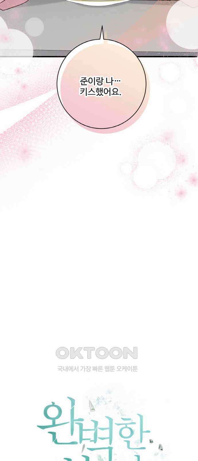 완벽한 부부는 없다 122화(외전 7화) 4