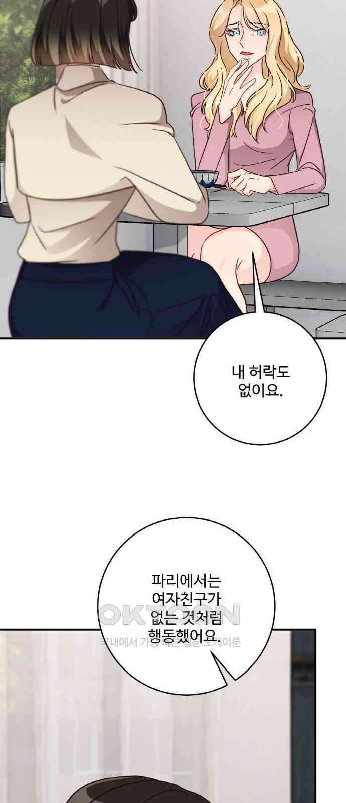 완벽한 부부는 없다 122화(외전 7화) 6