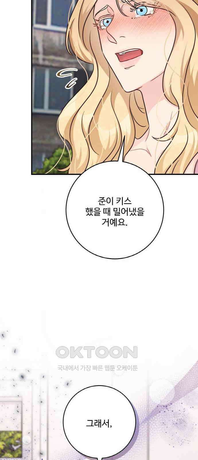 완벽한 부부는 없다 122화(외전 7화) 8