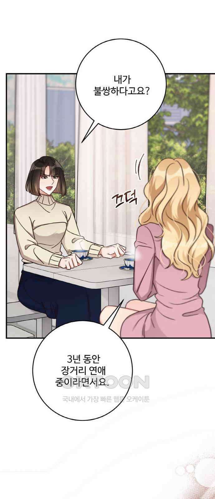 완벽한 부부는 없다 122화(외전 7화) 11