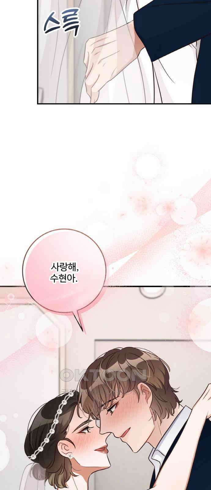 완벽한 부부는 없다 124화(외전 9화) 4