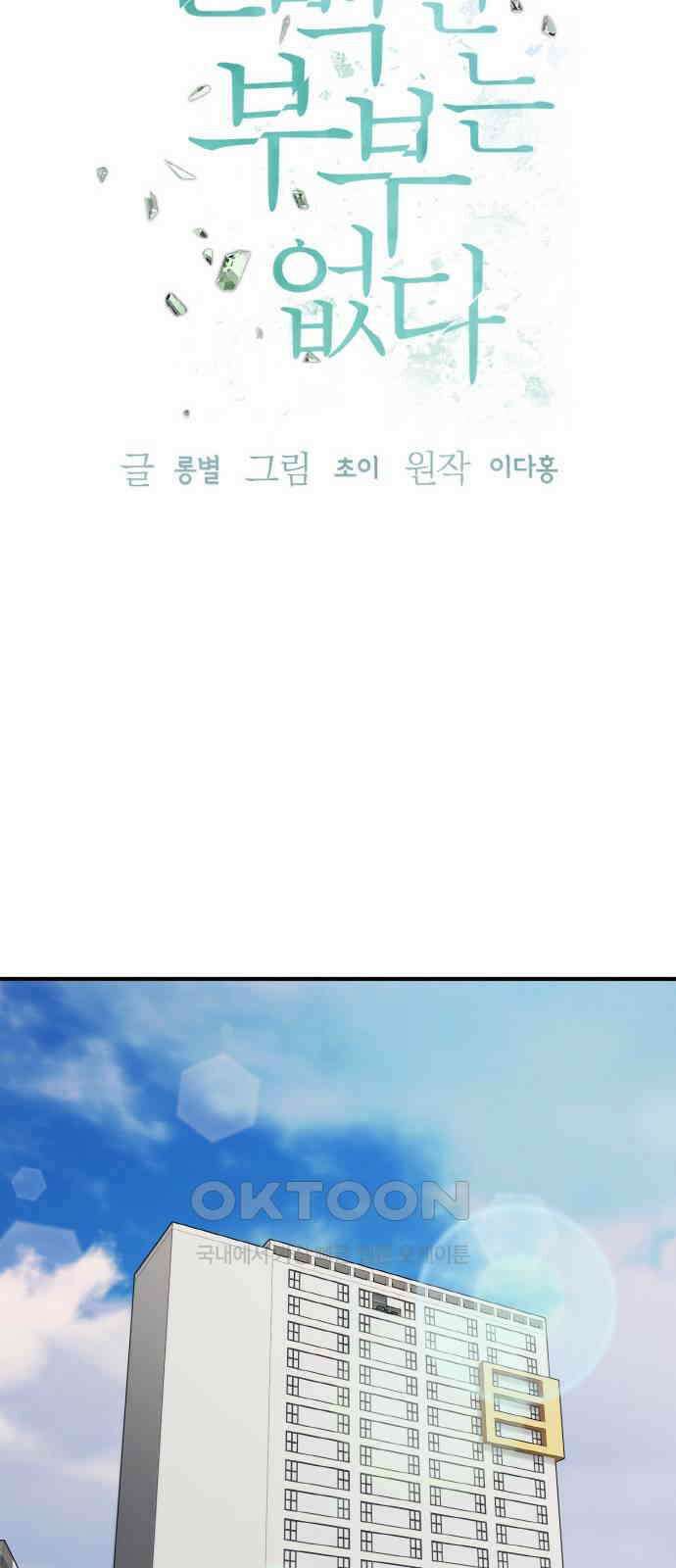 완벽한 부부는 없다 124화(외전 9화) 7