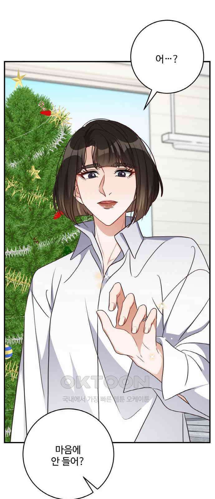 완벽한 부부는 없다 125화(최종화) 7