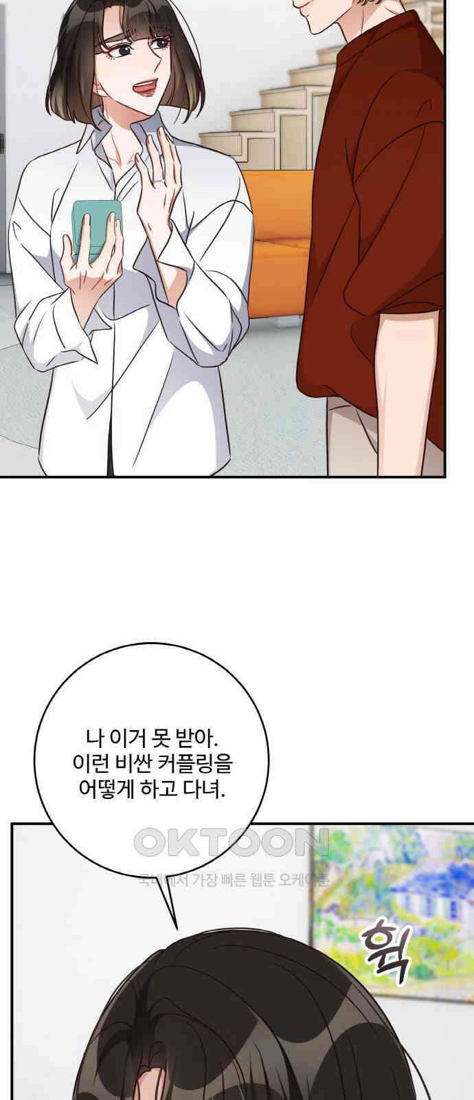 완벽한 부부는 없다 125화(최종화) 10