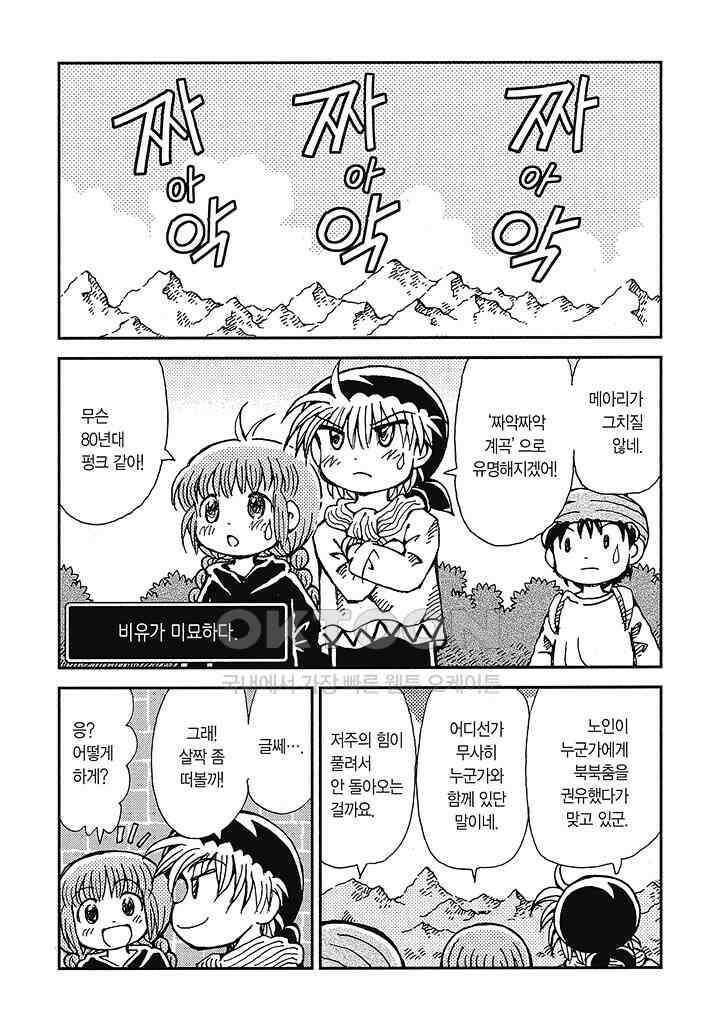 마법진 구루구루2 - 104화 3