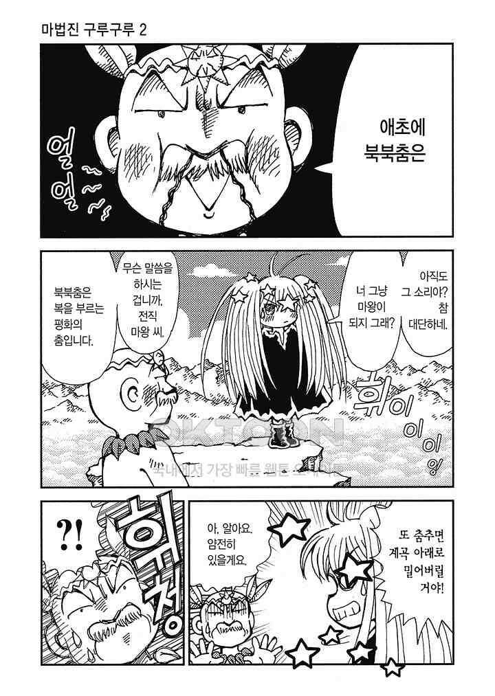 마법진 구루구루2 - 104화 4