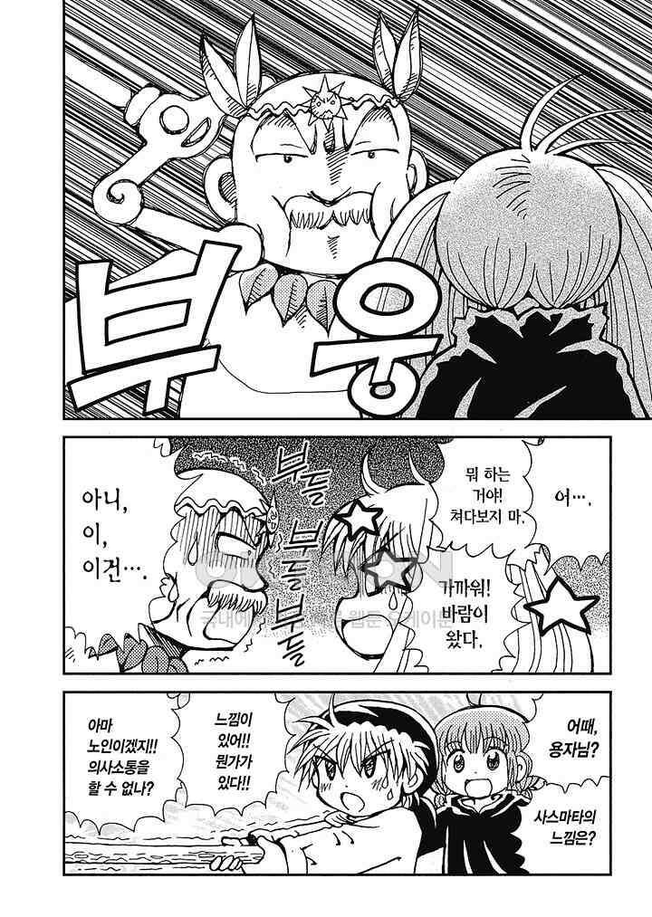 마법진 구루구루2 - 104화 5
